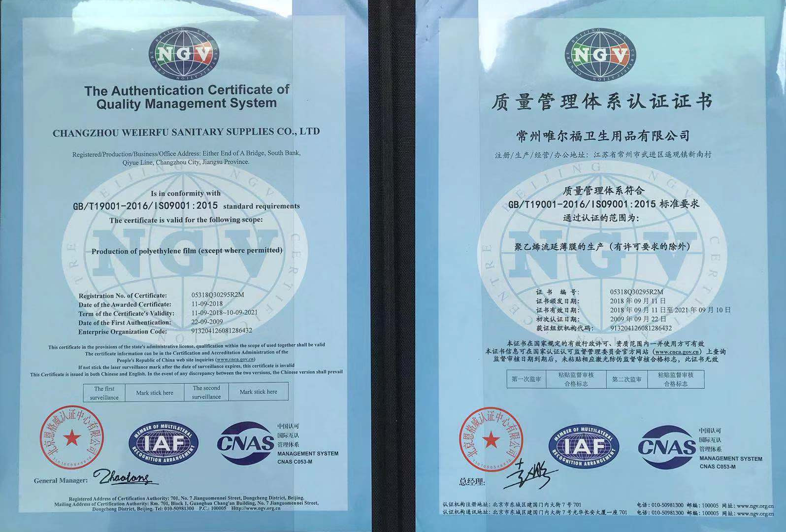 China Changzhou Welfare Sanitary Products Co. LTD Certification